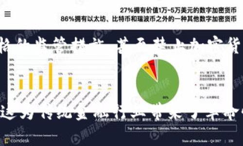 加密货币的翻译

在中文中，“加密货币”通常被翻译为“Cryptocurrency”。这个词由两个部分组成： “Crypto”和“currency”。“Crypto”源自“cryptography”，意指“加密技术”，而“currency”指的是“货币”。合起来，即“通过加密技术保障交易安全与信息隐私的数字货币”。

加密货币的种类及特点

加密货币种类繁多，包括比特币（Bitcoin）、以太坊（Ethereum）、莱特币（Litecoin）等。每种加密货币都有独特的特性和用途。例如，比特币作为第一种加密货币，被广泛认为是数字黄金，主要用于价值存储和交易。而以太坊则不仅是一种货币，还支持智能合约，这使得它在去中心化金融应用中极具潜力。

加密货币的优势与挑战

相较于传统货币，加密货币具有去中心化、匿名性、高透明度等优点，但同时也面临着法律监管、价格波动等挑战。这导致它的受欢迎程度在逐渐上升的同时，也伴随着风险的增加。

加密货币如何使用

用户可以通过交易所购买加密货币，并在支持该数字资产的商家进行消费，或者通过持有获得潜在的增值。此外，加密货币的众多应用程序正在不断涌现，包括区块链游戏、去中心化金融（DeFi）、非同质化代币（NFT）等。

加密货币的未来

未来，加密货币可能会成为一种更加 mainstream 的支付手段，同时一些技术改进也在持续进行中，例如，扩展性改进和隐私保护等。随着更多企业和消费者的接受，加密货币的应用将越来越广泛。

建议

为了提升加密货币相关内容的搜索引擎排名，可以采用以下策略：

- 使用关键词 “加密货币”，并围绕此主题撰写高质量内容。
- 增加外链和内链，提高网站的权威性。
- 定期更新内容，以保持信息的新鲜度。
- 利用图片、视频等多媒体形式来吸引用户互动。

需要详细介绍的问题：

1. 加密货币的基本原理是什么？
2. 什么是区块链技术，如何与加密货币相关？
3. 加密货币投资的风险及收益分析。
4. 如何安全地存储和管理加密货币？
5. 加密货币的法律监管现状如何？
6. 加密货币的未来趋势与发展方向。

---

加密货币的基本原理是什么？
加密货币背后的基本原理可以概括为分布式账本、密码学和去中心化。通过这三者的结合，加密货币实现了去除中介，让用户之间能够直接进行交易。分布式账本存储了所有交易信息，并且这份账本是公开透明的，任何人都可以查看。这增强了信任感，而密码学的应用保证了交易的安全性和不可篡改性。去中心化则意味着没有中央机构或金融机构控制交易，这也是加密货币区别于传统货币的重要特征。

什么是区块链技术，如何与加密货币相关？
区块链是加密货币实现的重要技术基础。它是一个分布式数据库，记录了所有通过网络产生的交易信息。区块链由多个区块组成，每个区块包含一部分交易记录，与前一个区块通过密码学方式连接，形成一个链条。这个结构确保了数据的安全性与可靠性。区块链的去中心化特性使得任何人都可以参与到网络中，增加了透明度和抗审查能力。因此，可以说所有的加密货币都建立在区块链的基础上。

加密货币投资的风险及收益分析。
投资加密货币的收益和风险共存。收益方面，由于加密货币市场波动剧烈，投资者在短时间内可以实现高额回报。然而，伴随高收益的往往是高风险，投资者也可能在短时间内遭受重大损失。市场缺乏监管，导致骗局和市场操纵现象频现。此外，技术壁垒和法律不确定性也是投资者需要面对的挑战。投资者在进入加密货币市场前，必须做好充分调研、制定合理的投资策略，防范财务风险。

如何安全地存储和管理加密货币？
安全存储加密货币是每个用户必须重视的问题。常见的存储方法有热钱包和冷钱包。热钱包连接互联网，适合日常交易，但安全性较差。冷钱包则是离线存储方式，包括硬件钱包和纸钱包，安全性更高。为了确保资产安全，使用者还应考虑启用双重验证、设置强密码、定期备份钱包、避免在不明网站上操作等。此外，将不同的加密货币分散存储在多个钱包中，可以进一步降低风险。

加密货币的法律监管现状如何？
加密货币的法律监管在全球范围内处于不断演变中。各国对于加密货币的态度差异较大，一些国家积极拥抱加密技术，如美国和新加坡，针对加密货币的税收和法规逐渐明确；而另一些国家则采取相对严格的监管措施，甚至禁止加密货币的使用，如中国。反映当前行业现状的是，监管机构正在努力寻找平衡，以维护金融稳定、保护投资者权益，同时不抑制技术创新。预计未来随着加密货币的普及，各国会制定更加明确的法规来规范市场。

加密货币的未来趋势与发展方向。
关于加密货币的未来，专家们普遍认为，会有更多的实体经济与加密货币结合。随着技术的持续进步，交易速度将不断提高，隐私保护和扩展性也会得到更好的解决。此外，去中心化金融（DeFi）正迅速崛起，这为传统金融行业带来了革命性的变化，使更多人能够获得金融服务。非同质化代币（NFT）也在艺术和娱乐领域引起轰动，展示了加密货币和区块链的多样应用场景。尽管仍面临监管和技术挑战，但加密货币的前景依旧光明，潜力巨大。
