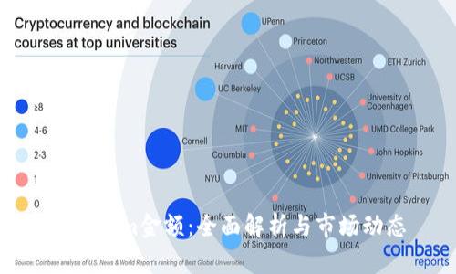 tokenim金额：全面解析与市场动态