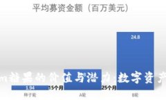 Tokenim糖果的价值与潜力：