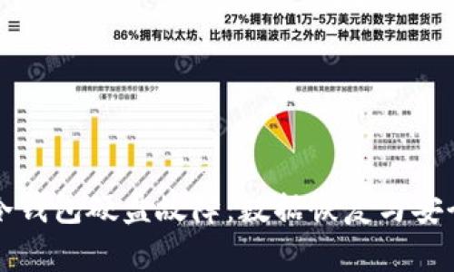 如何处理冷钱包硬盘故障：数据恢复与安全防范指南