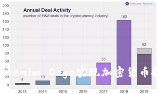 如何通过Tokenim Doge实现加密货币投资的突破