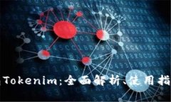 数字资产钱包Tokenim：全面