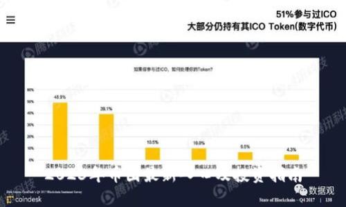 2023年币圈最新入口及投资指南