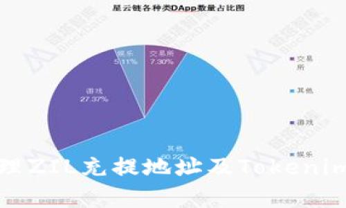 : 如何有效管理ZIL充提地址及Tokenim平台操作指南