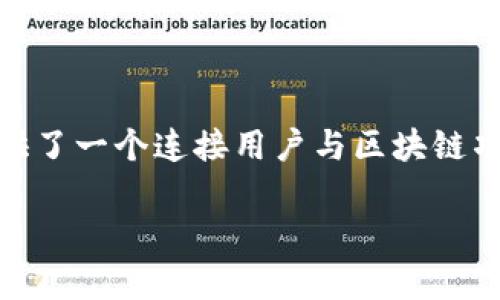 Tokenim 是一个基于区块链技术的平台，通常与加密货币、代币生成和管理相关。它可能提供了一个连接用户与区块链项目的桥梁，使得用户能够创建、交易和管理自己的数字资产。以下是要深入探讨的内容结构：

Tokenim：区块链时代的数字资产管理平台