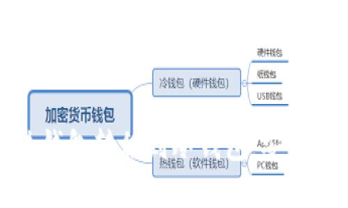 如何将比特币从热钱包转移到冷钱包：安全性与操作步骤详解