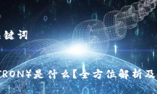 思考与关键词

优质
波场币（TRON）是什么？全方位解析及投资指南