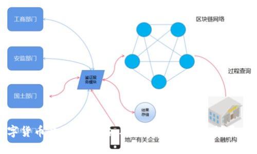 数字货币开采全攻略：从入门到进阶的详尽指南