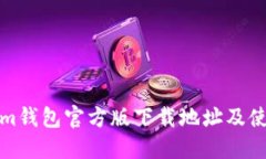 Tokenim钱包官方版下载地址