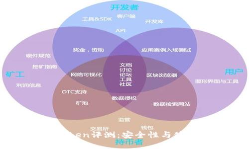 冷钱包ImToken评测：安全性与使用体验详解