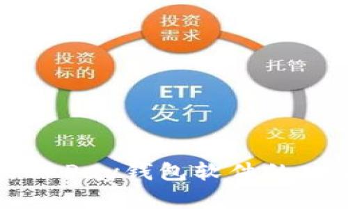 全面解析OKPay钱包软件的功能与优势