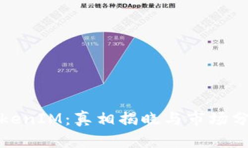 TokenIM：真相揭晓与市场分析