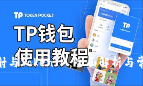 BTM主网映射与TokenIM：全面解析与常见问题解答