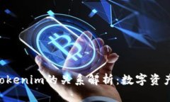 货币Pro与Tokenim的关系解析