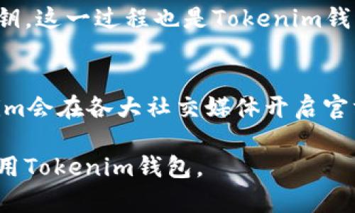 baiotiTokenim钱包官网版APP下载安装指南/baioti
Tokenim钱包, 钱包APP, 安装教程, 数字货币/guanjianci

Tokenim钱包是什么？
Tokenim钱包是一款专为数字货币用户设计的智能钱包，支持多种主流数字资产的存储与管理。通过Tokenim钱包，用户可以安全、快速地进行资产管理和交易。这个钱包为用户提供了一站式的服务平台，可以满足不同层次用户的需求。

Tokenim钱包的主要功能
Tokenim钱包具备多种功能，如数字资产的存储、转账、接收和管理。用户可以方便地查看资产余额，了解市场行情，并进行资产交换。此外，Tokenim钱包还提供了与多种去中心化应用（DApp）的接口，用户可以直接通过钱包进行交易和互动。

为什么选择Tokenim钱包？
Tokenim钱包不仅支持多种数字货币，还在安全性和用户体验上进行了。应用内设有多重安全措施，如两步验证和冷存储等。此外，Tokenim钱包还具有良好的用户界面设计，适合新手用户和经验较丰富的投资者使用。

如何下载Tokenim钱包APP？
下载Tokenim钱包APP非常简单。用户可以访问Tokenim的官方网站，选择适合自己设备的版本进行下载。Tokenim钱包支持Android和iOS平台，用户只需在相应的应用商店中搜索“Tokenim”即可找到并下载应用。

Tokenim钱包的安装教程
安装Tokenim钱包的过程也非常简单。以下是具体步骤：1）在官网或应用商店下载Tokenim钱包安装文件；2）打开下载的文件，系统会提示你进行安装；3）根据系统提示，完成安装；4）安装完成后，打开Tokenim钱包，进行初始设置和账户注册即可。

Tokenim钱包的使用注意事项
在使用Tokenim钱包时，用户需要注意几件事情：1）妥善保管私钥和助记词，确保账户安全；2）定期更新钱包版本，以获得最新的安全补丁；3）在进行交易时，确保网络环境安全，避免连接公共Wi-Fi进行敏感操作。

常见问题解答
在使用Tokenim钱包的过程中，用户可能会遇到一些常见问题。下面将对此进行详细解答。

1. 如何找回被遗失的私钥或助记词？
私钥和助记词是您资产安全的核心，遗失后难以找回。因此，强烈建议用户在创建钱包时，务必将助记词安全备份到几处安全地方。若您不幸遗失了私钥或助记词，基本上无法找回账户内的数字资产。用户可以联系Tokenim的客服，但每个钱包对安全性保护都有严格要求，通常无法恢复。

2. Tokenim钱包是否支持所有数字货币？
Tokenim钱包支持多种主流数字货币，如比特币、以太坊、莱特币等，但并不一定支持所有数字货币。用户在使用过程中，应查阅官方文档来确认所需的数字资产是否在支持的范围内。Tokenim会定期更新支持的币种，从而提升用户体验，建议用户密切关注更新消息。

3. Tokenim钱包的安全性如何？
Tokenim钱包采用多重安全措施，确保用户资产的安全。包括冷存储、两步验证、以及数据加密等。即使是遇到网络攻击，用户的资产也能得到有效保障。不过，用户的自我保护意识也很重要，定期更改密码、风控措施都要落实到位。

4. 我该如何进行资产转账？
在Tokenim钱包中进行资产转账非常简单。您只需登录钱包，选择“转账”功能，输入收款方的钱包地址和转账金额，确认无误后点击“发送”。如果您是第一次转账，建议先进行小额测试，以确保转账过程顺利，之后再进行大额交易。

5. 如果我更换手机，如何迁移Tokenim钱包数据？
更换手机后，您只需在新手机上下载Tokenim钱包APP，然后使用原有的助记词进行恢复。在恢复前，请确保您保留好助记词和私钥。这一过程也是Tokenim钱包设定的安全措施，用户在数据迁移时需保持谨慎。

6. 如何与Tokenim的客服取得联系？
Tokenim客服支持多渠道联系，用户可以通过官方网站的在线客服系统、社交媒体平台的官方账号或邮件进行咨询。通常，Tokenim会在各大社交媒体开启官方频道，方便用户随时获取帮助和支持。

以上是关于Tokenim钱包官网版APP下载安装指南的详细介绍，涵盖了下载、安装、使用及常见问题，方便用户全面了解并顺利使用Tokenim钱包。