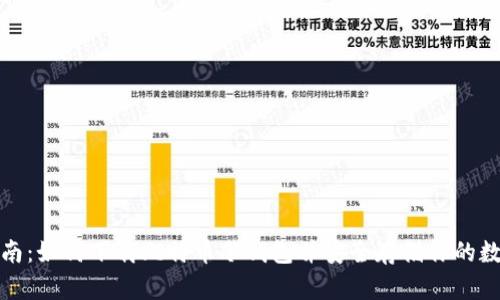 最全指南：如何下载比特币冷钱包并安全存储你的数字资产