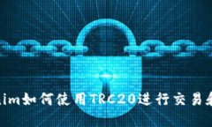 Tokenim如何使用TRC20进行交