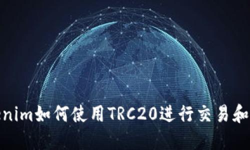 Tokenim如何使用TRC20进行交易和转账