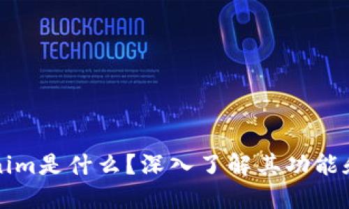 Tokenim是什么？深入了解其功能和应用