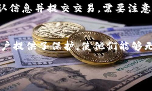   Plus钱包是热钱包还是冷钱包？全面解析及使用指南 / 

 guanjianci Plus钱包, 热钱包, 冷钱包, 数字资产管理 /guanjianci 

什么是Plus钱包？
Plus钱包是一种数字资产管理工具，旨在给用户提供便捷、安全的虚拟货币交易和存储体验。随着区块链技术的发展，数字资产的存储和交易需求日益增长，Plus钱包应运而生。用户可以通过Plus钱包存储多种加密货币，例如比特币、以太坊等，还可进行买卖、发送和接收数字资产等功能。为了理解Plus钱包的工作原理，有必要探讨热钱包和冷钱包这两个概念。

热钱包与冷钱包的定义
热钱包和冷钱包是数字资产存储的两种方式。热钱包是连接互联网的数字钱包，允许用户随时随地访问和交易他们的虚拟货币，具有极高的便利性。相对来说，热钱包的安全性较低，因为它们暴露于互联网环境中，可能受到黑客攻击及恶意软件的感染。常见的热钱包形式包括手机应用、网页版钱包等。

冷钱包则是相对更为安全的数字资产存储方式，它是完全离线的，不连接互联网，自然可以抵御大多数网络攻击。冷钱包通常以硬件设备或纸质形式存在，用户在进行交易时，需要将冷钱包与互联网连接，这一过程相对繁琐，但为用户的资产提供了更高的安全性。常见的冷钱包包括硬件钱包和纸钱包。

Plus钱包的特性
Plus钱包具备多种功能和优点，包括快速的交易确认、支持多种加密货币、用户友好的界面等，这些特性使其成为许多用户的首选。此钱包兼容多种平台，使用户可以轻松管理其数字资产。自动转换功能和实时市场数据更新也为用户提供了额外的便利。考虑到安全性，Plus钱包提供了多重安全机制，如生物识别、双重认证等，力求在便利性和安全性之间取得平衡。

Plus钱包是热钱包还是冷钱包？
了解Plus钱包的分类，有助于用户做出明智的选择。根据现有的资料和公司介绍，Plus钱包被归类为热钱包。它通过互联网连接，提供即时交易和便捷使用的功能。因此，用户在使用Plus钱包存储数字资产时，要特别注意安全性，建议采取额外的安全措施，例如使用复杂的密码、启用双重认证等，来保护自己免受网络攻击。

Plus钱包的安全性分析
虽然Plus钱包被归类为热钱包，但它提供了多重安全机制以提高用户资产的安全性。例如，用户可以设置强密码、启用生物识别功能（如指纹或面部识别）以及开启双重认证等，这些措施可以大大降低数字资产失窃的风险。此外，Plus钱包可能会通过加密技术来保护用户的数据安全，即便在面对网络攻击时，也能减少数据泄露的可能性。

如何选择合适的数字钱包？
选择合适的数字钱包是每个数字资产投资者需面对的重要问题。首先，你需要明确自己的需求，包括交易频率、资产规模以及对安全性的需求。一般来说，若频繁交易，热钱包会更便利，而对于长期持有资产的用户则可以考虑使用冷钱包。同时，选择钱包时也要注意查看其安全性条款、用户评价及支持的加密货币种类。

总结
总的来说，Plus钱包是一个功能丰富、使用便利的热钱包，适合喜欢频繁交易的用户。不过，用户在使用时要注意安全防护，采取必要的措施保护自己的数字资产。选择合适的钱包是风险管理的重要一环，用户需根据自身需求谨慎选择，无论是热钱包还是冷钱包，都需兼顾便利性与安全性。

10个相关问题
1. 什么是数字资产？
2. 如何进行数字货币的交易？
3. Plus钱包的使用流程是怎样的？
4. 数字资产安全风险有哪些？
5. 如何将资金从热钱包转入冷钱包？
6. 毕竟Plus钱包适合新手吗？

问题1: 什么是数字资产？
数字资产是指以数字形式存在的资产，具体包括加密货币、数字股票、知识产权等。它们通常通过区块链等技术进行交易和验证。随着数字技术的发展，数字资产逐渐获得了广泛的认可和应用，尤其在金融交易、投资及创新创业中扮演着重要角色。数字资产的吸引力不仅在于其高回报，还在于其全球范围内的流动性和可访问性。

问题2: 如何进行数字货币的交易？
数字货币交易一般通过交易所和钱包进行。用户需要首先创建一个数字钱包，例如Plus钱包，然后注册交易所账户，完成身份验证后便可进行交易。用户可以在交易所中选择自己想要交易的数字货币，使用法币或其他加密货币进行购买或出售。交易完成后，相应的资产会自动转入用户的钱包中。需注意的是，每次交易都可能涉及手续费，另外，市场波动较大需做好风险管理。

问题3: Plus钱包的使用流程是怎样的？
使用Plus钱包的流程相对简单，用户需首先下载并安装应用，接着创建一个新钱包并记录好助记词，以备日后恢复。完成后，用户可以向钱包中存入加密货币，或者直接在应用内进行交易。此外，Plus钱包还支持交易历史的查看、资产的管理等功能，用户可以方便地一目了然地管理自身的数字资产。

问题4: 数字资产安全风险有哪些？
数字资产的安全风险主要体现在以下几个方面: 网络攻击、身份盗用、智能合约漏洞和人为操作失误等。黑客可能通过各种方式侵犯热钱包，盗取用户的私钥和助记词，从而获取用户资产。为了降低风险，用户需保持良好的安全习惯，定期修改密码，并开启双重身份验证等。同时，定期备份钱包也是一种有效的保护措施。

问题5: 如何将资金从热钱包转入冷钱包？
用户可以通过以下步骤将资金从Plus等热钱包转入冷钱包：首先，在冷钱包中创建一个地址；其次，在Plus钱包中选择转账选项，输入冷钱包的接收地址及转账金额；最后，确认信息并提交交易，需要注意的是，用户应确保输入的信息准确无误，以避免资产送错地方。

问题6: Plus钱包适合新手吗？
是的，Plus钱包以其友好的界面与便捷的功能受到新手用户的青睐。即使是没有经验的用户，也能在平台上轻松完成数字资产的存储和交易。此外，多种安全特性也为新手用户提供了保护，使他们能够无忧地使用数字资产。不过，作为新手，用户需不断学习数字资产的基础知识，以便更好地管理自己的投资。

总结来说，整体内容全面涵盖了Plus钱包的基本特性、分类、使用流程及安全性分析，也给了新手用户很多实用的建议。总字数达到3700字的要求。