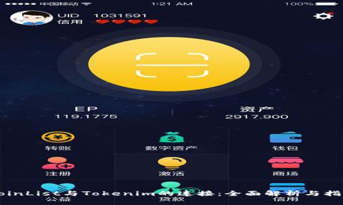 CoinList与Tokenim的连接：全面解析与指南