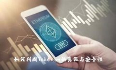 如何判断Tokenim的真假与安