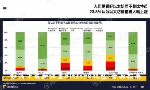 如何下载和设置Bitcore钱包：全面指南