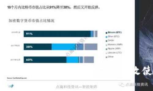 全面解析波宝钱包教程：如何安全高效使用波宝钱包