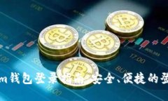 Tokenim钱包登录指南：安全