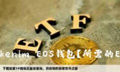 如何注册Tokenim EOS钱包？所