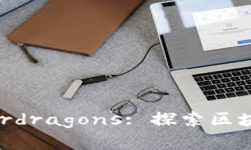 riaotiTokenim Hyperdragons: 探索区块链上的虚拟宠物革命