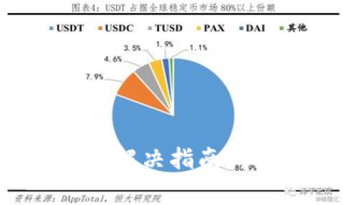 数字货币未激活问题解决指南：快速修复与常见问答