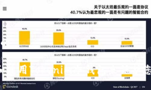 思考一个且的

 如何创建和使用Tokenim冷钱包来保护您的加密资产