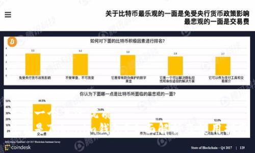 思考一个且的优质
什么是Tokenim钱包？全面解析及使用指南