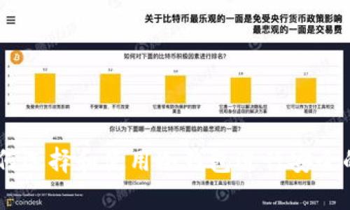 冷钱包图片：如何选择和使用冷钱包进行安全的加密货币存储