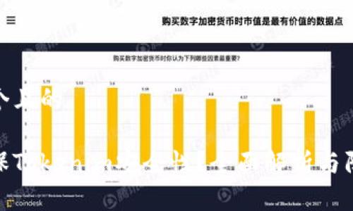 思考一个且的

如何确保Tokenim安全性？全面解析与防护措施