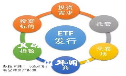 思考一个且的

冷钱包是不是国外用户的最佳选择？