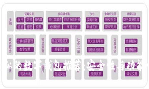 与Tokenim相似的数字钱包推荐：安全性与功能性的完美结合