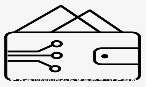 如何在Tokenim上出售虚拟币：详细指南