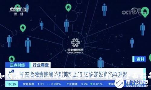 如何在Tokenim钱包中进行ZKS挖矿：全面指南