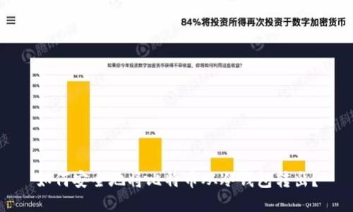 如何安全地将比特币从冷钱包转出？