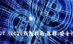 最全面的USDT TRC20钱包指南