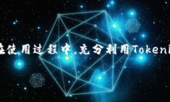 优质  如何通过Tokenim创建