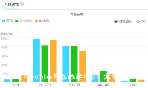 如何选择最佳Tokenim钱包地址App? 完整指南与使用技巧