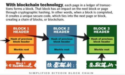 Tokenim 兑换手续费解析：你需要知道的一切