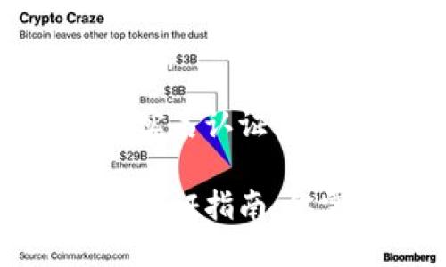 比特派钱包需要实名认证吗

比特派钱包实名认证指南：你需要知道的一切