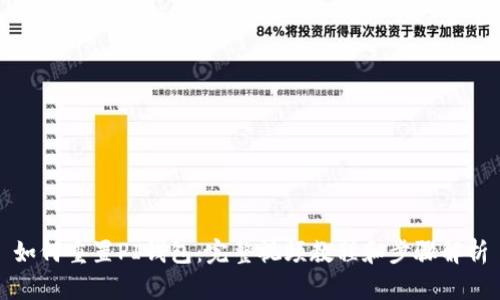 如何重置PI钱包：完整视频教程和步骤解析