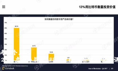 思考一个且的  
2023年虚拟币钱包APP排行榜：前十名推荐与评测