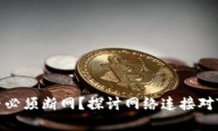 创建TokenIM时是否必须断网