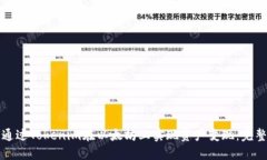 如何通过Tokenim在以太坊上